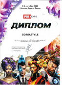 Диплом - Pir expo 2023